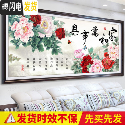 三维工匠十字绣家和万事兴2019新款客厅线绣家用牡丹花自己绣手 [棉线-满绣]150*60厘米[35色-多配30线量]