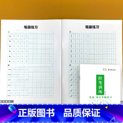 笔画 部首笔顺练习-控笔训练 [正版]控笔训练摹写练习本全套幼儿园点阵练字线条图形基础提高拼音字母汉字描红趣味练字帖学前