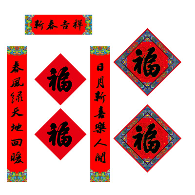 福人福地对联福字套装高清定制版手工书法集字对联春联创意福字套装个性订制家居装饰