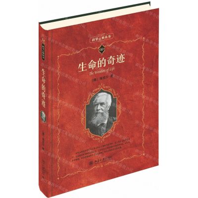 [N]生命的奇迹/科学元典丛书-9787301307670