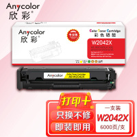 欣彩 W2042A硒鼓大容量专业版AR-W2042X黄色416A带芯片适用惠普M454dn M454nw M479dw