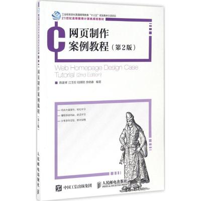 网页制作案例教程