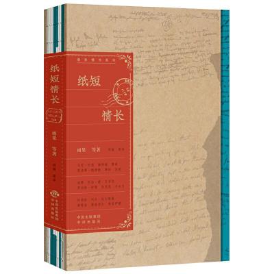 正版新书]纸短情长(法)雨果 等9787500165156