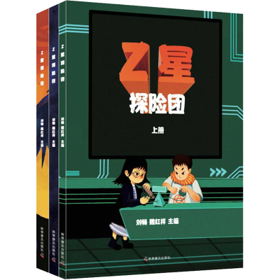 醉染图书Z星探险团(全3册)9787110100585