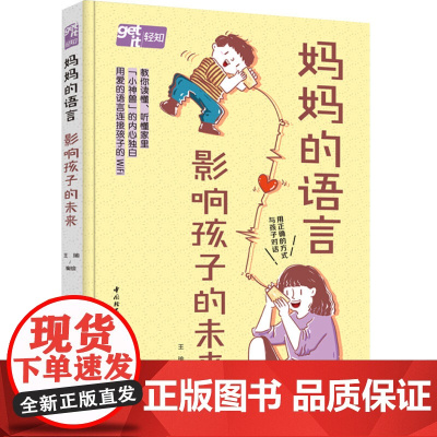 生活-妈妈的语言影响孩子的未来妈妈语言亲子交流亲子亲子沟通妈妈说话妈妈情绪孩儿童教育家庭教育写给妈妈的亲子交流指南沟通