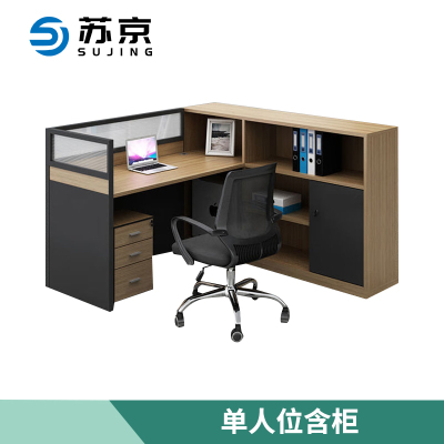 苏京 职员办公桌子员工位屏风电脑办公桌(单人位含柜)SMM-01/张
