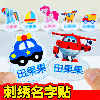 儿童名字贴刺绣幼儿园姓名贴布定制卡通防水免剪名字贴布可缝可烫