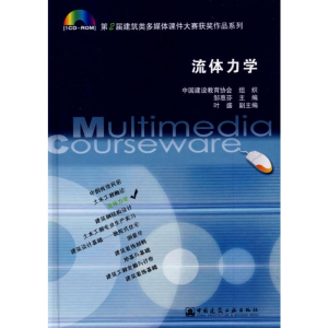 [M]流体力学-9787894750464