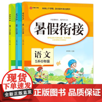 2024新版 五年级下册暑假衔接人教版语文数学英语全套小学五升六暑期作业下学期5升6上册专项训练题 期末总复习升学预习教