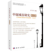 音像中国城市研究·第十三辑曾刚