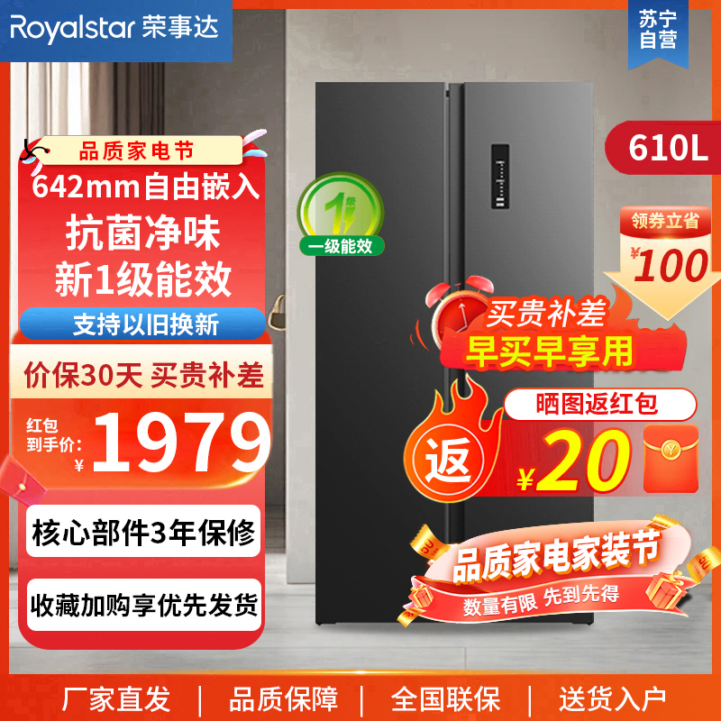 荣事达(Royalstar)冰箱对开门风冷无霜冷藏冷冻软冷冻保鲜大容量电冰箱 610L对开门一级能效R610FSP升级款