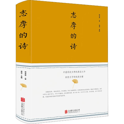 正版新书]志摩的诗徐志摩9787550252554