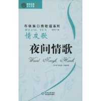 音像情友歌·夜间情歌班光瑶,班丽萍收集整理