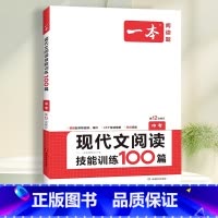 九年级》现代文阅读训练 初中通用 [正版]2024一本初中语文阅读训练五合一七八年级九年级现代文文言文古诗同步阅读理解真