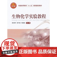生物化学实验教程