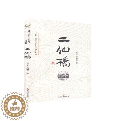 [醉染正版]正版 二仙桥 曾灵 书店旅游、地图 书籍 畅想书