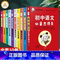 [推荐超划算]全套10本 初中通用 [正版]学霸考试帮口袋书初中七八九年级语文英语词汇语法数学物理化学公式定律小四门政治