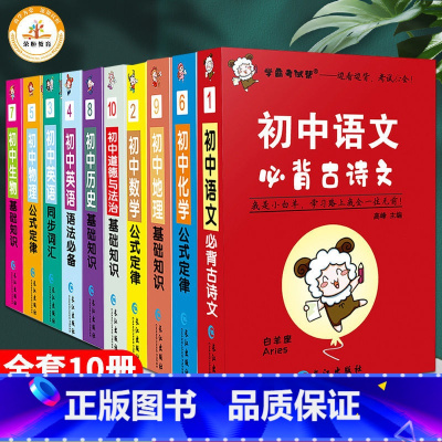 [推荐超划算]全套10本 初中通用 [正版]学霸考试帮口袋书初中七八九年级语文英语词汇语法数学物理化学公式定律小四门政治