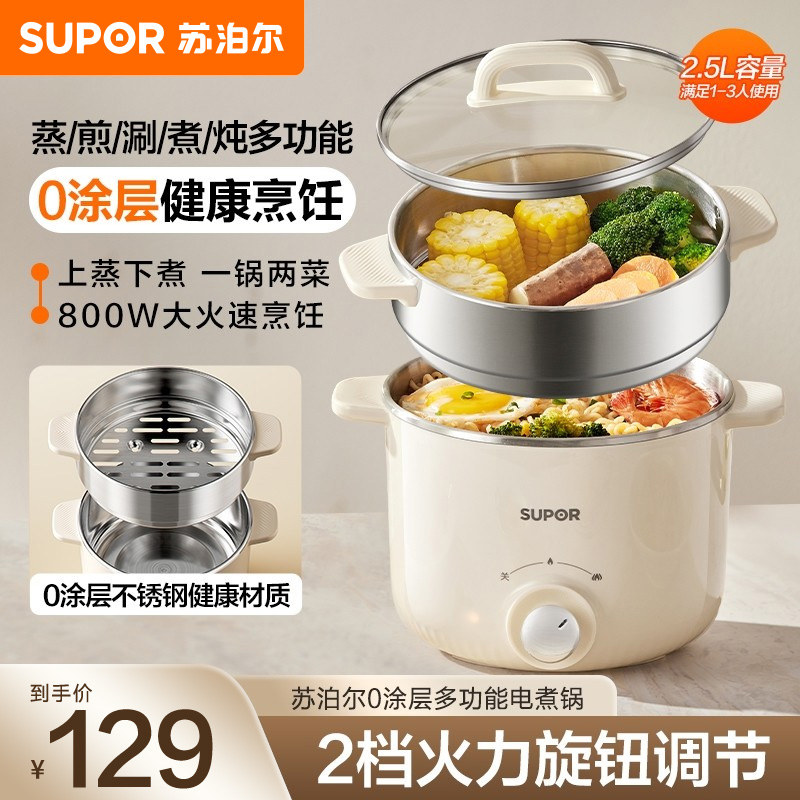 苏泊尔(SUPOR)电煮锅 电蒸锅 多功能泡面宿舍小火锅 2.5L带蒸屉电炖锅 蒸煮一体电热锅H25YK681A