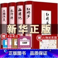 原著完整无删减版(初高中及以上)[全4册]四大名著 [正版]四大名著小学生版注音版全套4册 西游记三国演义水浒传红楼梦原