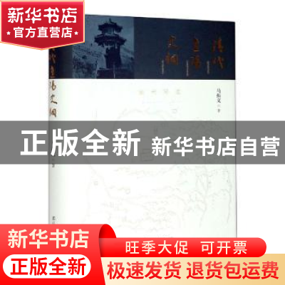 正版 清代辽阳史纲 马振文 辽宁人民出版社 9787205099329 书籍