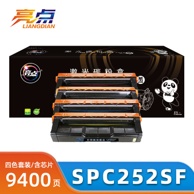 亮点硒鼓SPC252SF适用理光SP C252DN/C262DNW/SFNW四色 套