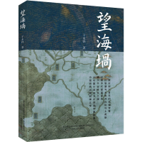 音像望海埚于永铎