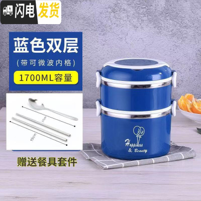 三维工匠304不锈钢保温饭盒防漏加厚单层-四层学生上班带饭简约多层便当盒 宝石蓝双层(1700)(赠食格+餐具