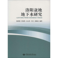 音像洛阳盆地地下水研究杨利国 等 编著