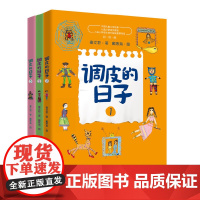 正版童书 调皮的日子新版套装全套3册 国际安徒生奖提名作家秦文君代表作品 三年级下册经典书目小学生必读课外阅读书故事书