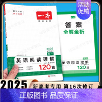 高一[英语]阅读理解120篇(新高考适用) 高中专项 [正版]2024新版高中英语高一高二高考阅读理解与完形填空专项五合