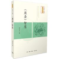 《周易》智慧