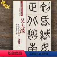 [正版]吴大澂 篆书夏小正墨迹 篆书临金文册 彩色高清放大本超清原帖 清代篆书名家毛笔字帖书籍书法丛帖 繁体旁注 赵宏