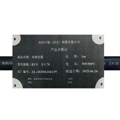 华科中缆 电线 RVV-5*70 米