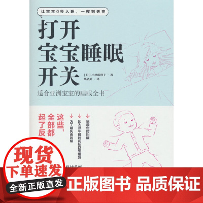 打开宝宝睡眠开关