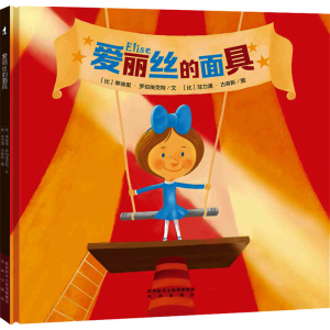 正版新书]爱丽丝的面具(比)蒂埃里·罗伯埃克特,(比)菲力浦·古森