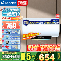 [性价比优选]Leader海尔出品电热水器LES80H-LT 2.2KW大功率 二级能效 防电墙 金刚三层胆