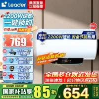 [性价比优选]Leader海尔出品电热水器LES80H-LT 2.2KW大功率 二级能效 防电墙 金刚三层胆