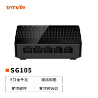 腾达(Tenda)SG105 5口千兆交换机 4口家用宿舍交换器 监控网络网线分线器 分流器 兼容百兆