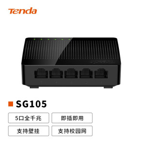 腾达(Tenda)SG105 5口千兆交换机 4口家用宿舍交换器 监控网络网线分线器 分流器 兼容百兆