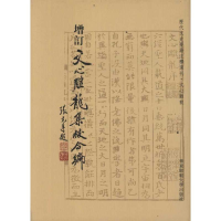 醉染图书增订文心雕龙集校合编/林其锬陈凤金9787561783214