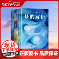 书央视网]定制梦的解析+自卑与超越+乌合之众 心理学入门基础社会心理学书籍大众群体心理研究入门基础书人际交往心理学书籍