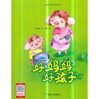 正版新书]好妈妈好孩子何文楠9787502064440