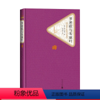 [正版]罗密欧与朱丽叶精装莎士比亚著名著名译丛书精译精选精装附赠有声读物人民文学出版社