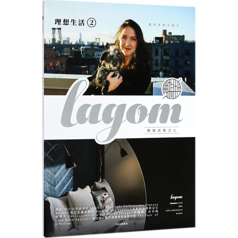 理想生活 英国lagom编辑部 编著;苏西 译 生活 文轩网