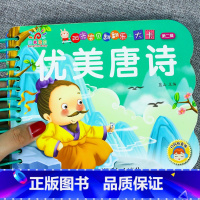 优美唐诗[选3件26.8 4件35.8元] [正版]撕不烂可啃咬 婴幼儿启蒙认知早教书 婴儿绘本0-1-2-3岁宝宝书