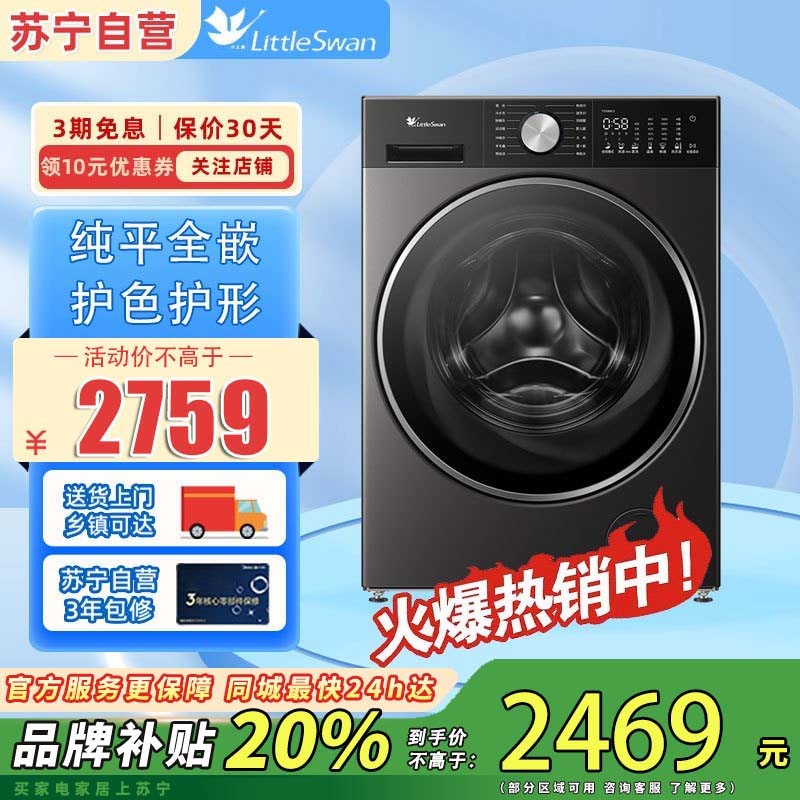 小天鹅滚筒洗衣机TG10MC1