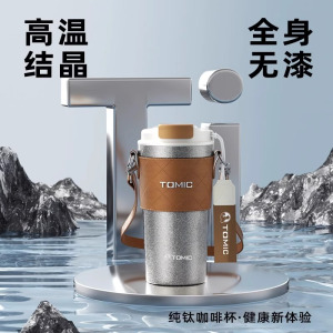 特美刻TOMIC户外多功能保温保冷咖啡杯520ml防漏设计便携易携带