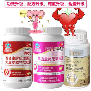 奈施尔还原型泛醇辅酶Q10软胶囊+羊胎盘素大豆提取物异黄酮软胶囊大龄女性孕酮低补雌激素备孕保护增强免疫力保健品心脏营养品