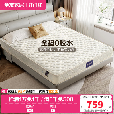 全友家居椰棕精钢弹簧床垫 正反双面家用垫子双人床垫